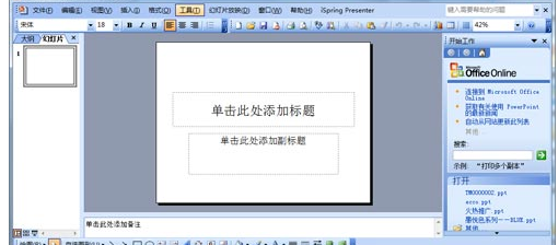 如何制作幻燈片 制作PPT模板步驟