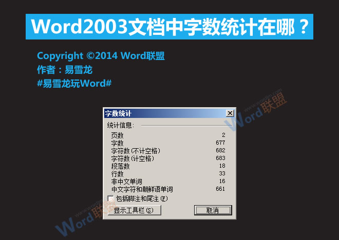 word文檔字?jǐn)?shù)統(tǒng)計(jì) Word2003文檔中字?jǐn)?shù)統(tǒng)計(jì)在哪？
