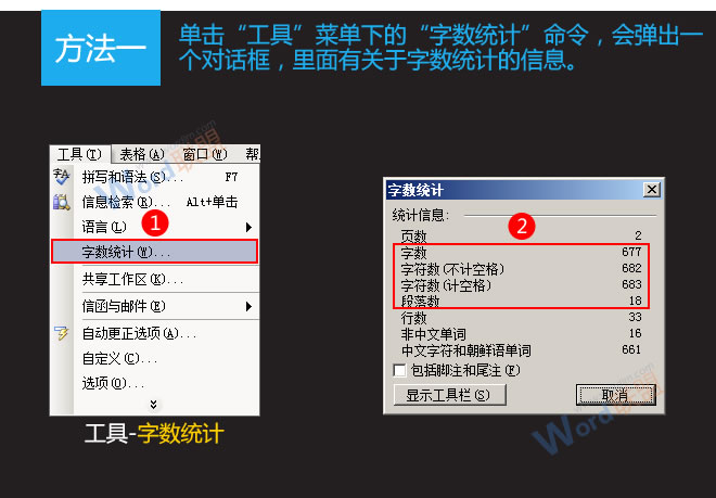 word文檔字?jǐn)?shù)統(tǒng)計(jì) Word2003文檔中字?jǐn)?shù)統(tǒng)計(jì)在哪？
