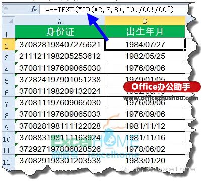 excel函數(shù)大全 職場人士必會的16個Excel函數(shù)公式