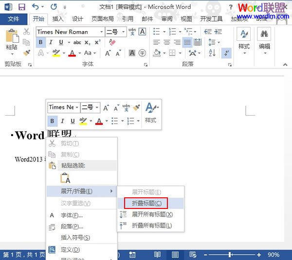 word展開與折疊 教你Word2013中文檔折疊或展開部分內(nèi)容