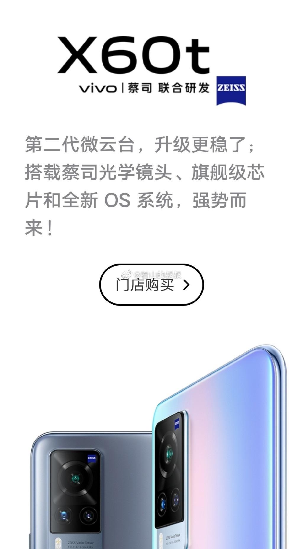 vivo X60t 悄然登場(chǎng)：換芯天璣 1100，線(xiàn)下特供
