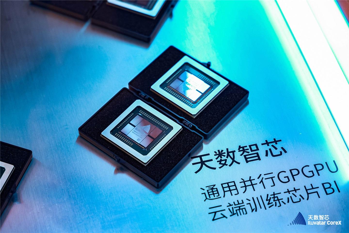 天數(shù)智芯云端 7 納米 GPGPU 芯片發(fā)布，即將批量生產(chǎn)和商用交付