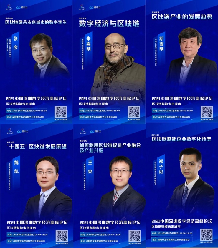 重量級區(qū)塊鏈峰會來襲，騰訊云與深圳龍華共同舉辦
