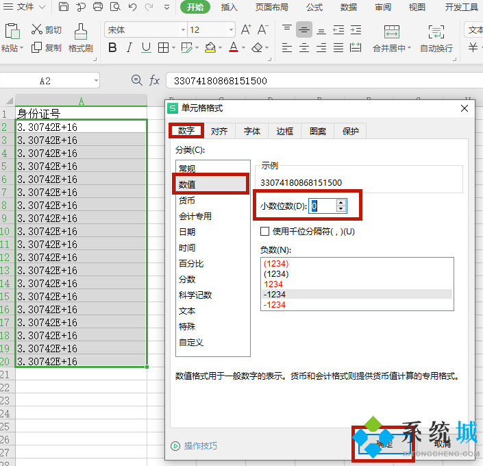 如何在wps版excel中輸入身份證號