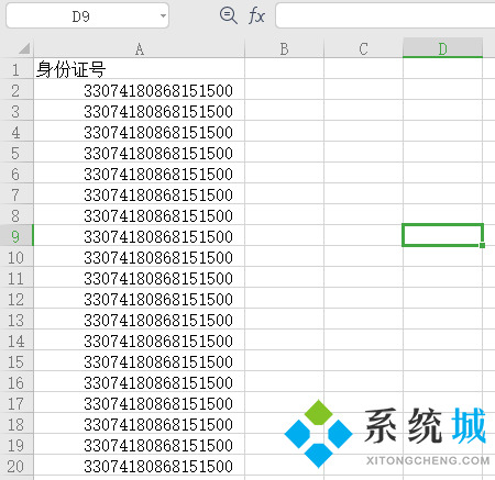 如何在wps版excel中輸入身份證號