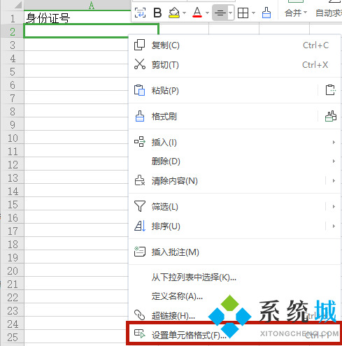 如何在wps版excel中輸入身份證號