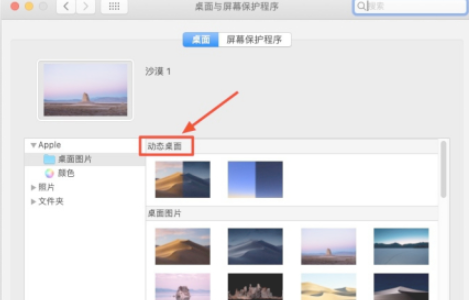 蘋果筆記本電腦動態(tài)壁紙怎么設置
