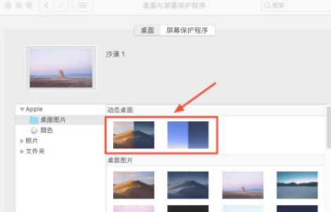 蘋果筆記本電腦動態(tài)壁紙怎么設置