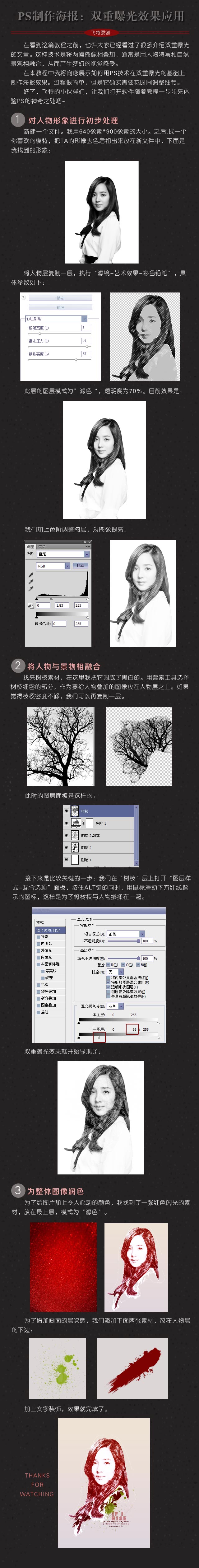 用PS制作創(chuàng)意的雙重曝光人像效果