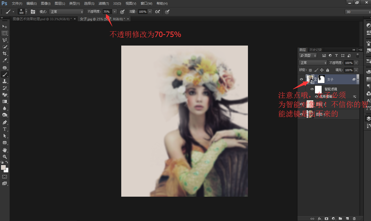 使用ps筆刷工具制作夢幻風格的美女