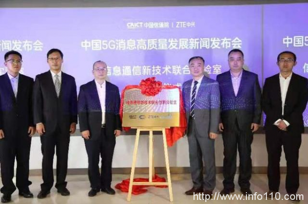 中國信通院聯(lián)合中興通訊成立聯(lián)合實驗室 發(fā)布首個5G消息平臺標準