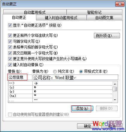 word內(nèi)容替換 Word輸入簡單的字 自動替換想要的內(nèi)容