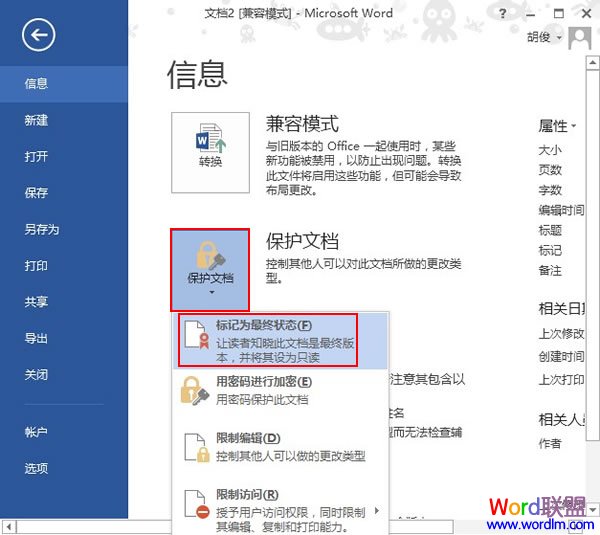 Word文檔設(shè)為最終版本 將Word2013文檔設(shè)為最終版本