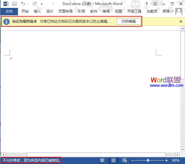 Word文檔設(shè)為最終版本 將Word2013文檔設(shè)為最終版本