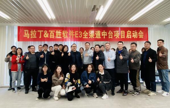 圓夢童年 守正出新｜馬拉丁攜手百勝軟件共創(chuàng)E3全渠道中臺！