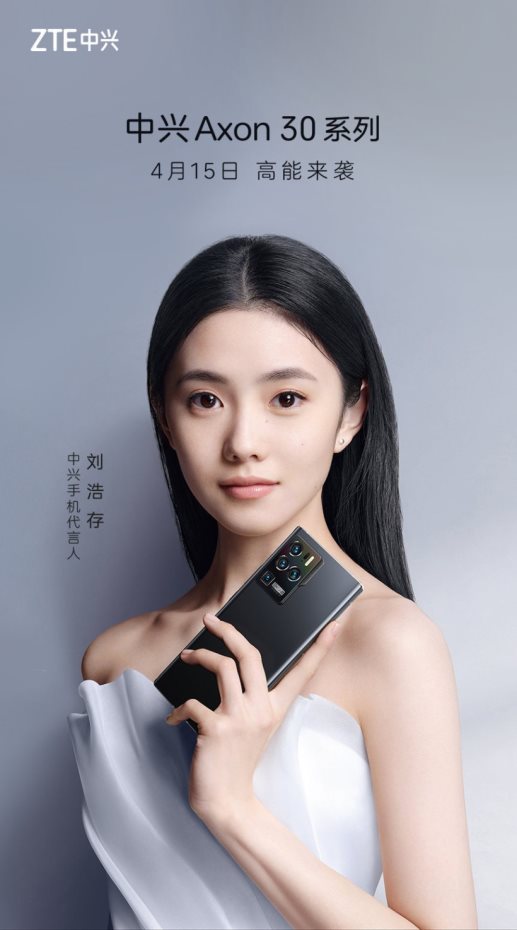 中興Axon30系列真機(jī)曝光：三主攝加持，4月15日見(jiàn)