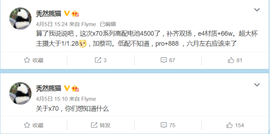 vivo X70系列部分參數(shù)曝光：支持66W超級閃充，或6月份發(fā)布