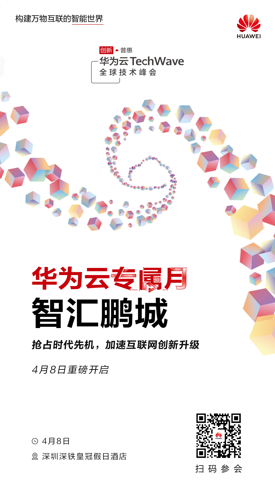 華為云深圳專屬月即將啟動 助力互聯(lián)網企業(yè)搶占時代先機