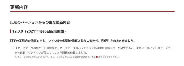 Switch 系統(tǒng)更新 12.0.0 發(fā)布：修復(fù)存檔上傳因網(wǎng)絡(luò)連接失效問(wèn)題，并提高版本號(hào)