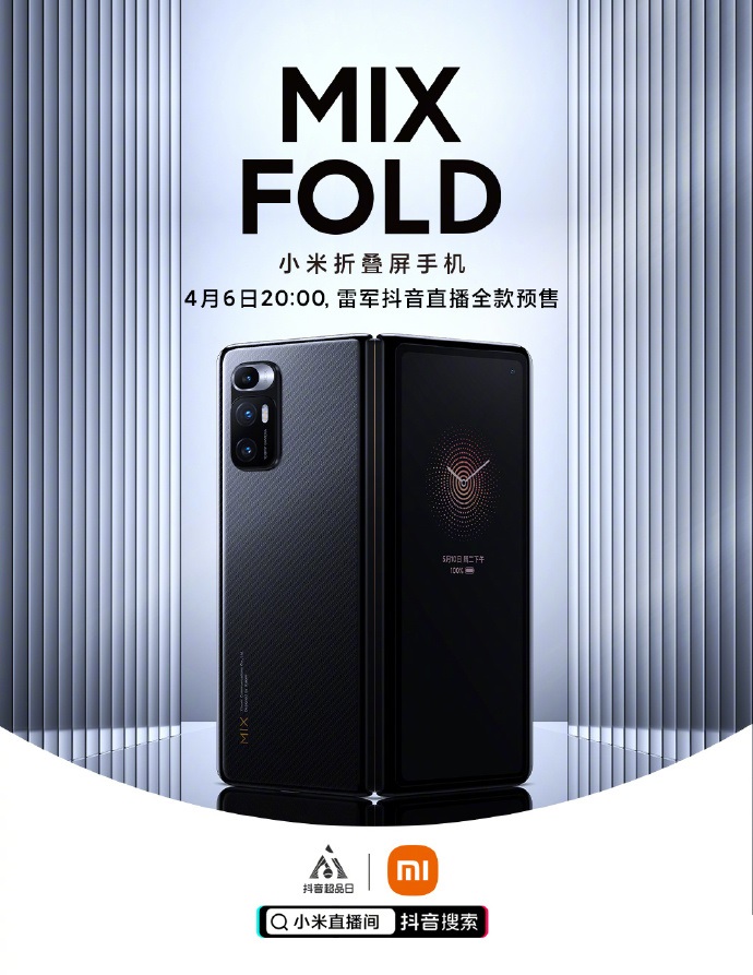 雷軍今晚抖音直播，全款預(yù)售小米 MIX FOLD 折疊屏手機(jī)，9999 元起