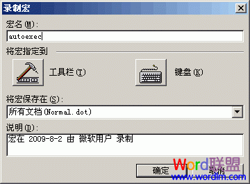 word打開最后編輯的文檔 讓Word2003啟動時直接打開最后編輯過的文檔