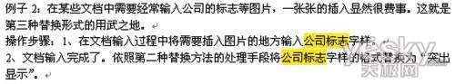 文檔的查找與替換功能 Word文檔各種“查找與替換”功能的使用教程