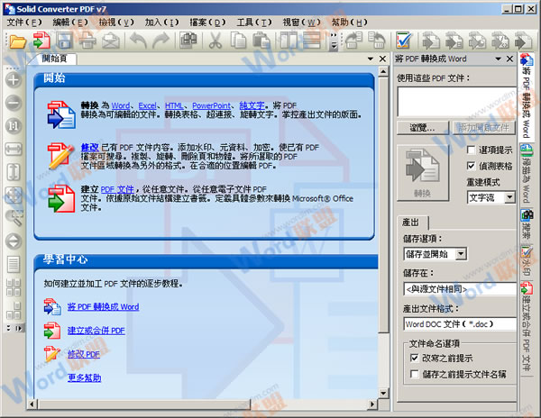 pdf轉(zhuǎn)換成word免費(fèi)版 五款免費(fèi)pdf轉(zhuǎn)換成word轉(zhuǎn)換器軟件下載