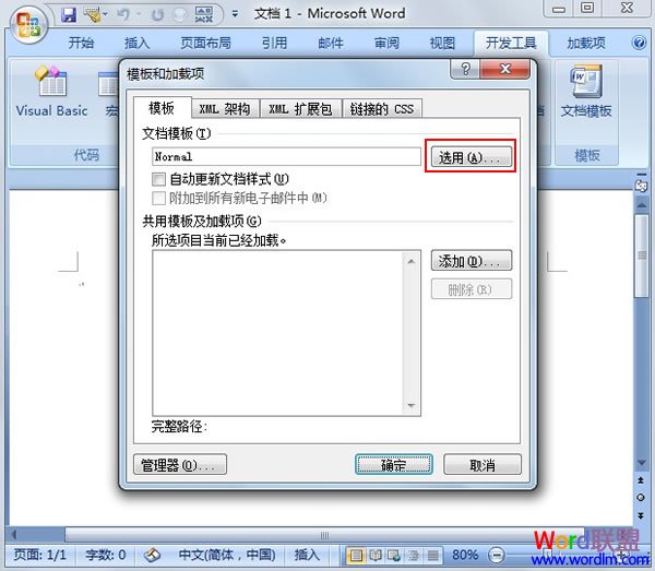 word進(jìn)入安全模式 Word2007打開就是安全模式怎么解決