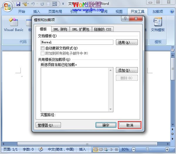 word進(jìn)入安全模式 Word2007打開就是安全模式怎么解決
