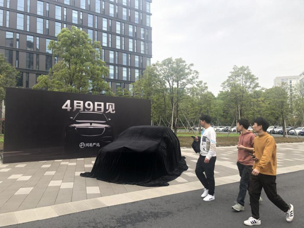 網(wǎng)易嚴(yán)選CEO回應(yīng)造車傳聞 暫無(wú)造車計(jì)劃 將聯(lián)手高端汽車經(jīng)銷商巨頭開售邁巴赫奔馳路虎等