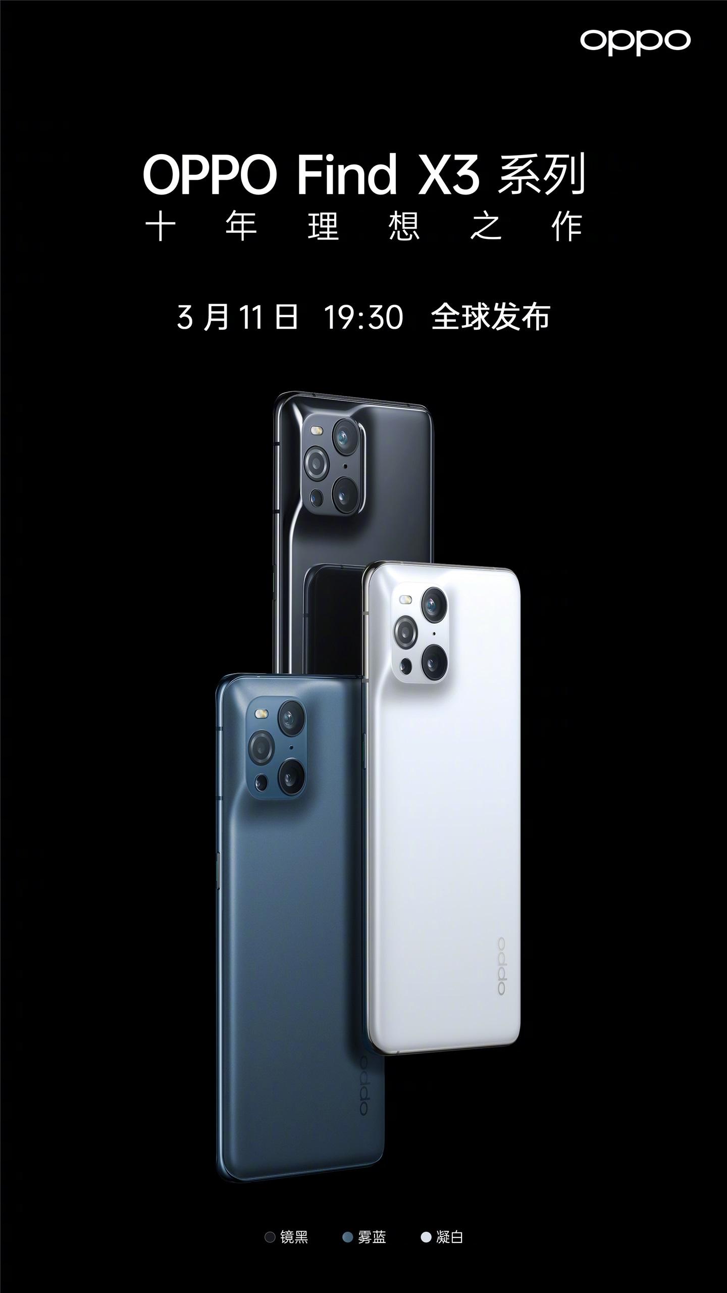OPPO Find X3 系列三款配色外觀公布：鏡黑、霧藍(lán)、凝白