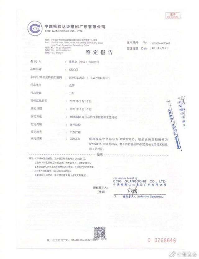 唯品會(huì)官方回應(yīng)：確認(rèn)正品，中檢已出示“鑒定報(bào)告”