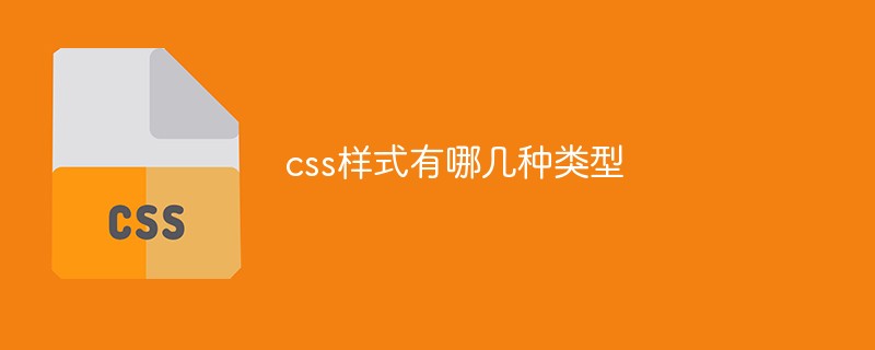 css樣式有哪幾種類(lèi)型