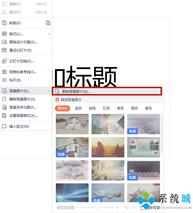 wpsppt背景圖片怎么設置全部應用