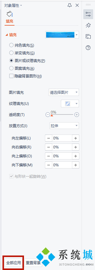 wpsppt背景圖片怎么設置全部應用