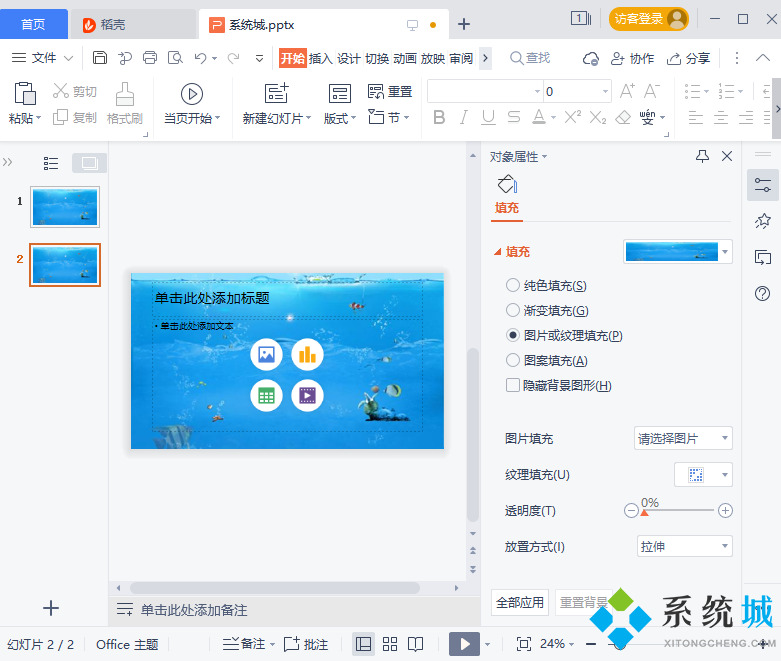 wpsppt背景圖片怎么設置全部應用
