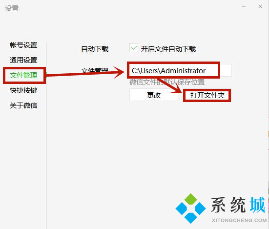 win10電腦微信聊天記錄在哪個(gè)文件夾里面