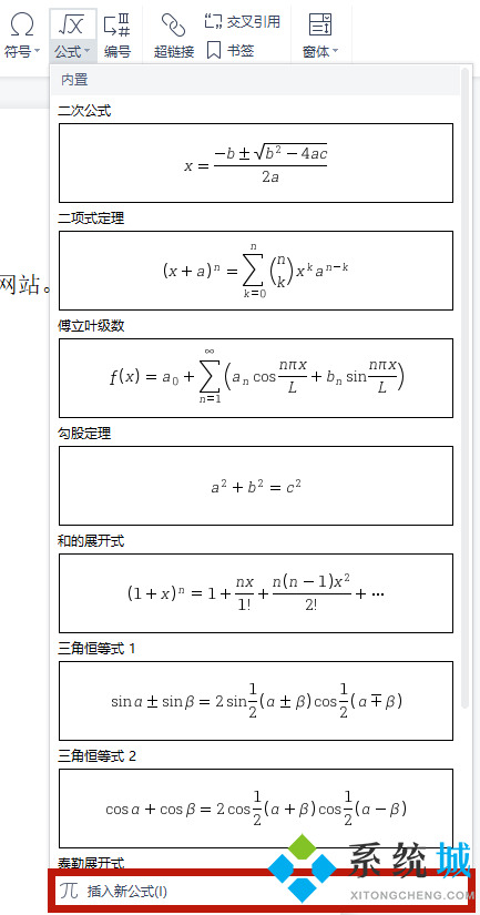 word公式編輯器在哪里 word公式編輯器怎么使用