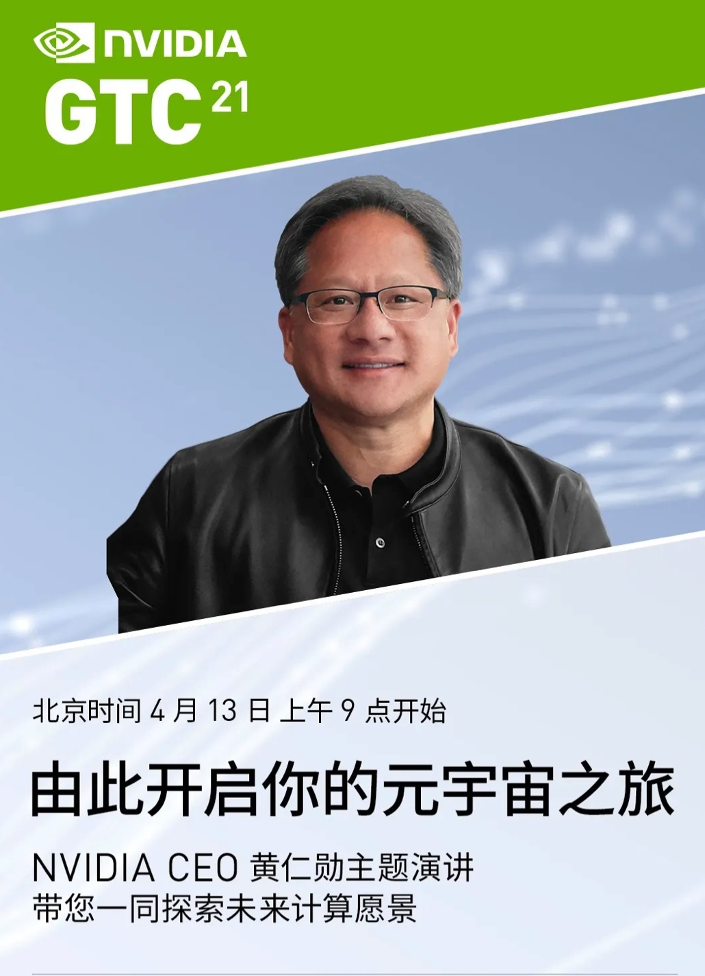 英偉達(dá) CEO 黃仁勛下周發(fā)表 “廚房演講”，展示最新突破
