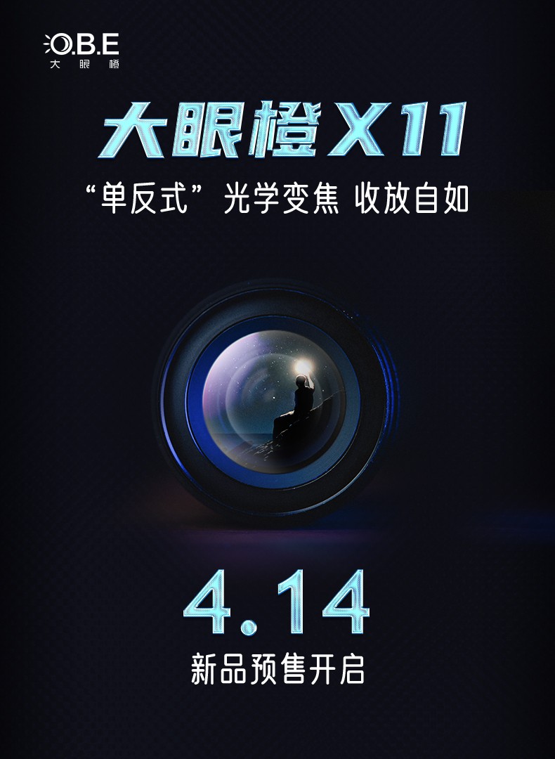 大眼橙官方發(fā)出4月新品消息，產(chǎn)品命名大眼橙X11投影儀