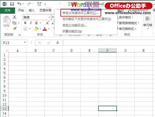 excel自定義功能區(qū) 刪除Excel 2013自定義功能區(qū)上的圖標(biāo)按鈕的方法