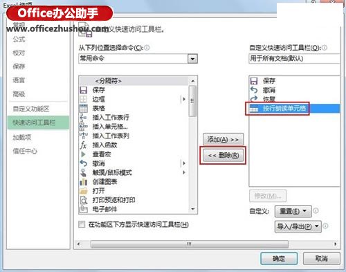 excel自定義功能區(qū) 刪除Excel 2013自定義功能區(qū)上的圖標(biāo)按鈕的方法
