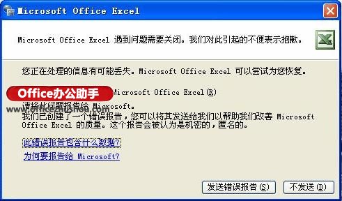 Excel自動化(Automation)錯誤發(fā)生意外的解決方法
