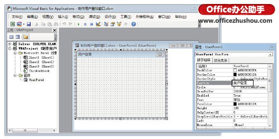 excel用戶登錄制作 在Excel中制作用戶登錄窗口的方法