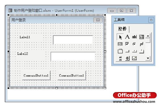 excel用戶登錄制作 在Excel中制作用戶登錄窗口的方法