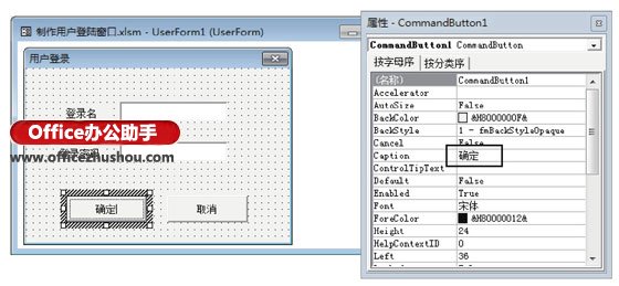excel用戶登錄制作 在Excel中制作用戶登錄窗口的方法