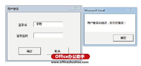 excel用戶登錄制作 在Excel中制作用戶登錄窗口的方法