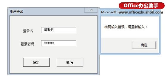 excel用戶登錄制作 在Excel中制作用戶登錄窗口的方法