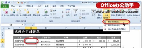 excel下拉菜單數(shù)據(jù)源 Excel工作表通過下拉菜單快速輸入數(shù)據(jù)的方法